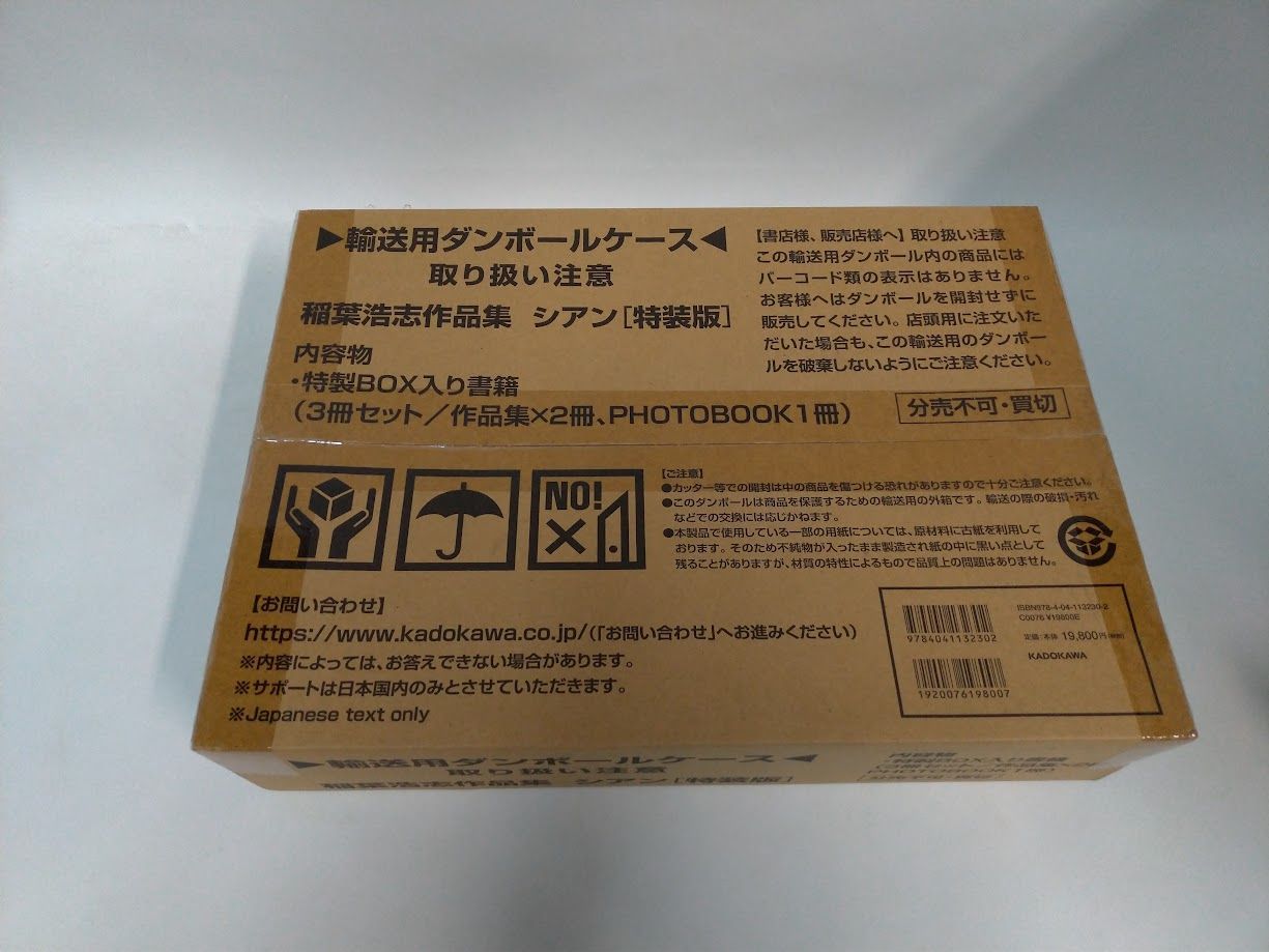 稲葉浩志 作品集「シアン」特装版（特製BOX入り書籍・3冊セット・作品