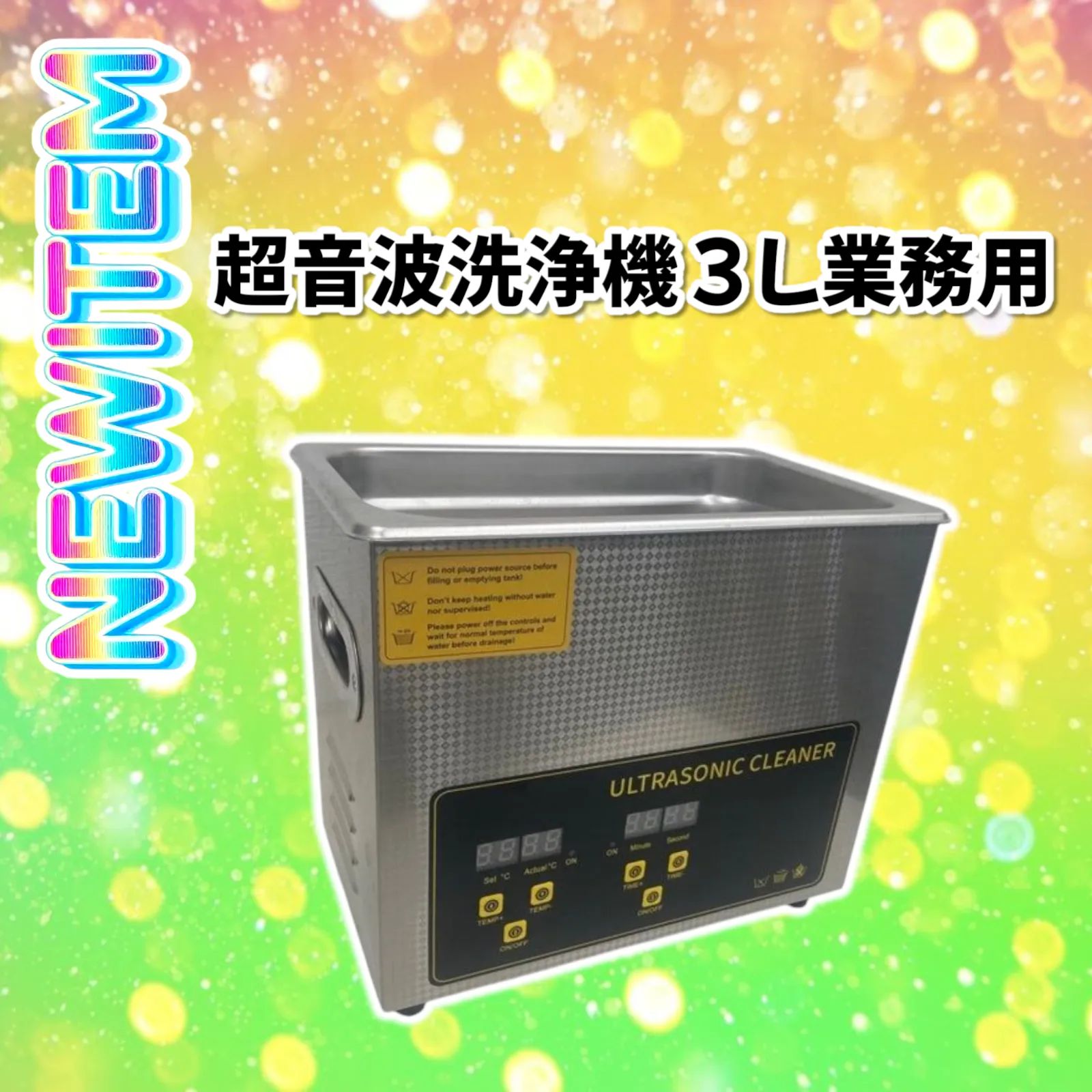 2642 超音波 洗浄器 3L 業務用 パワフル 超音波クリーナー タイマー 強力