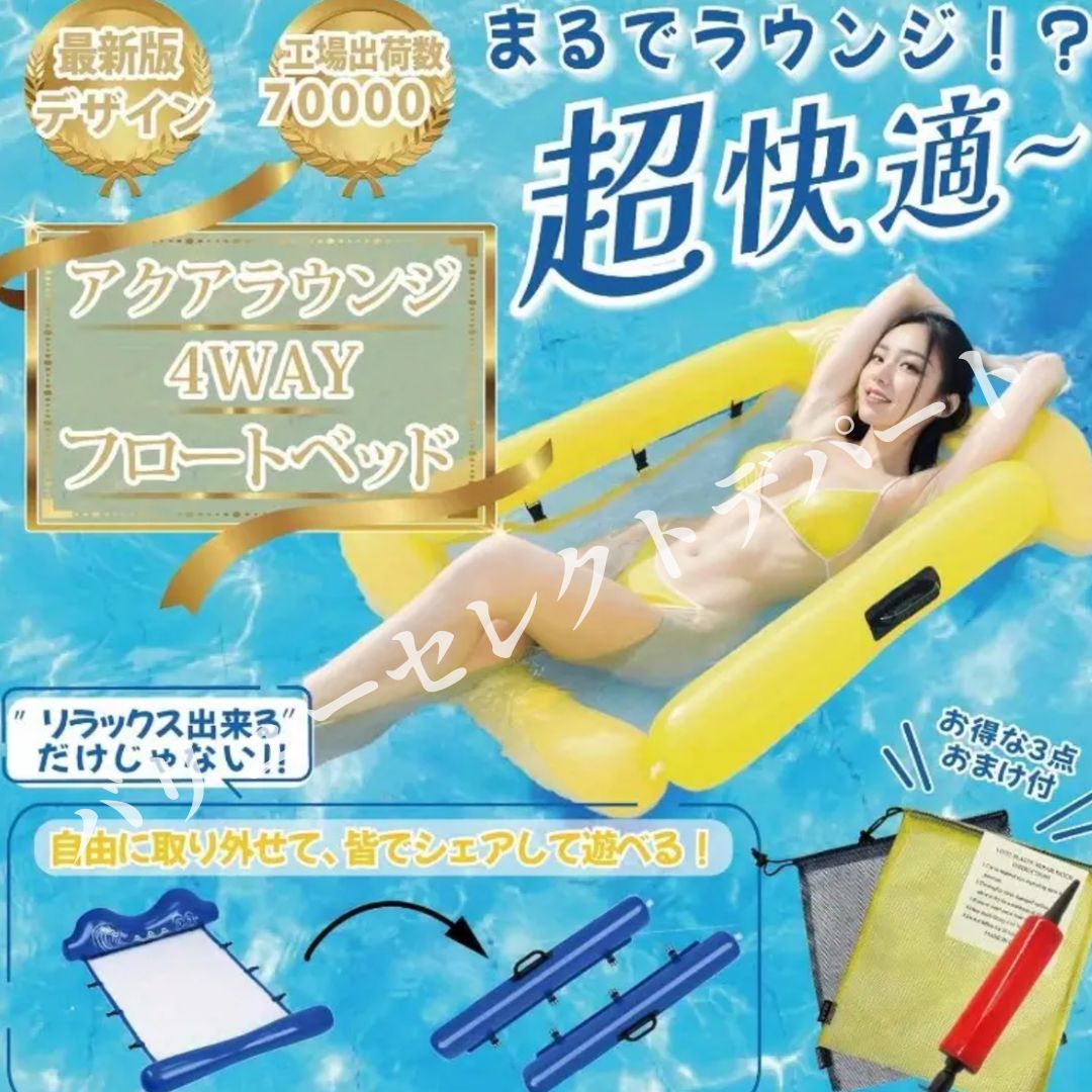 フロートベッド 大人用4ウェイ構造 プールハンモック兼用デザイン 取り外し サイドバー付き PVC素材高耐久構造 黄色ラグジュアリーハンモック 湖スパホットタブ対応 4 in 1変換式高品質フォーム 充填バルブ修理パッチ付属 バケーション水遊び必需品