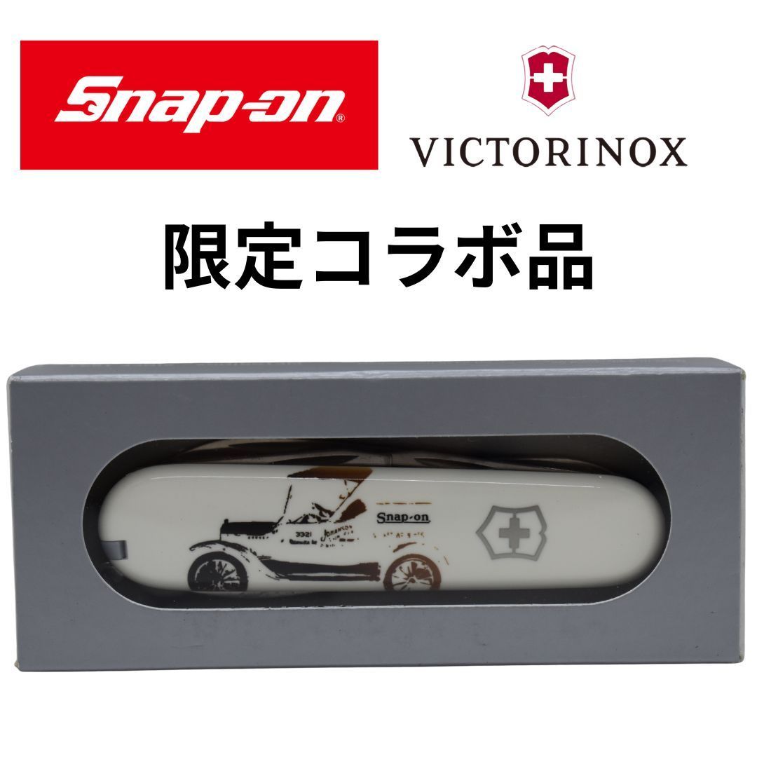 限定品】VICTORINOX Snap-on 限定 コラボ ツール ヴィクトリノックス