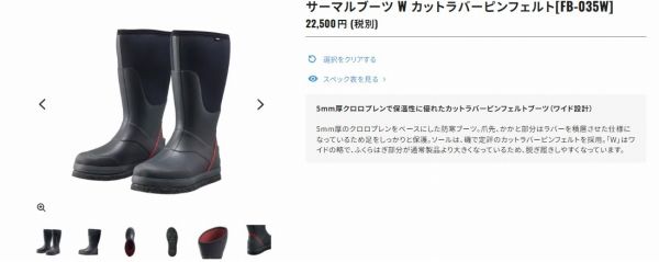 サーマルブーツ