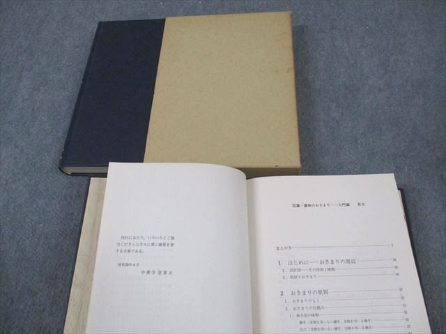 井上書院 建築現場実務大系 雨仕舞と防水/結露対策/日本建築の美/さしがねの実技/欠陥住宅対策 等 1983 計72冊★ ☆ 000L6D 井上書院 建築現場実務大系 雨仕舞と防水/結露対策/日本建築の美