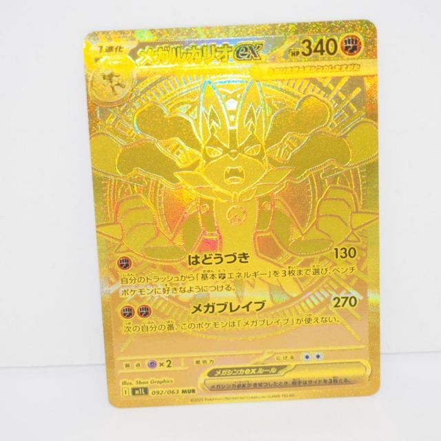 ポケモンカード メガルカリオex I M1L 092/063 MUR トレカ
