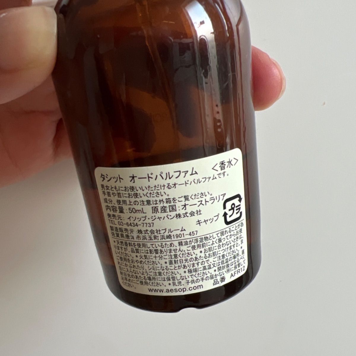 イソップ タシット オードパルファム 50ml Aesop 香水 - メルカリ