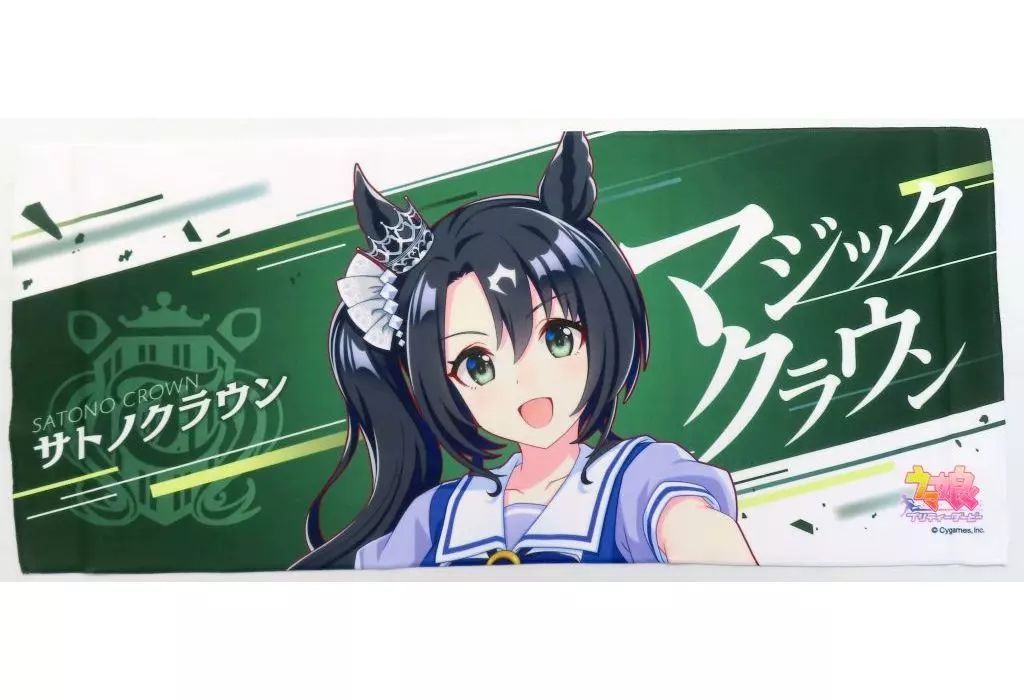 【新品未開封】サトノクラウン 応援タオル 中古】タオル・手ぬぐい サトノクラウン 公式応援タオル 「ウマ