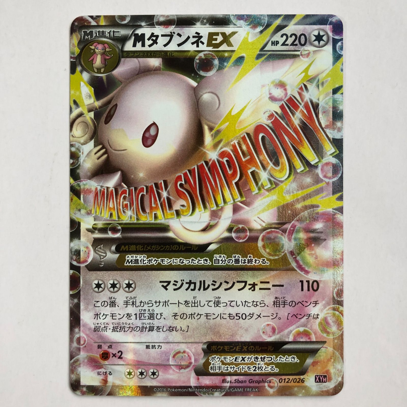 PSA10 MタブンネEX メガタブンネ - メルカリ