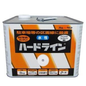 2営業日で発送 アトムサポート アトムハウスペイント 水性ハードライン 8Kg 白