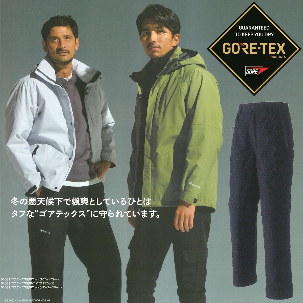 GORE-TEX ゴアテックス  防寒パンツ 最強防寒着 51032 M-LL 送料無料【取り寄せ商品】