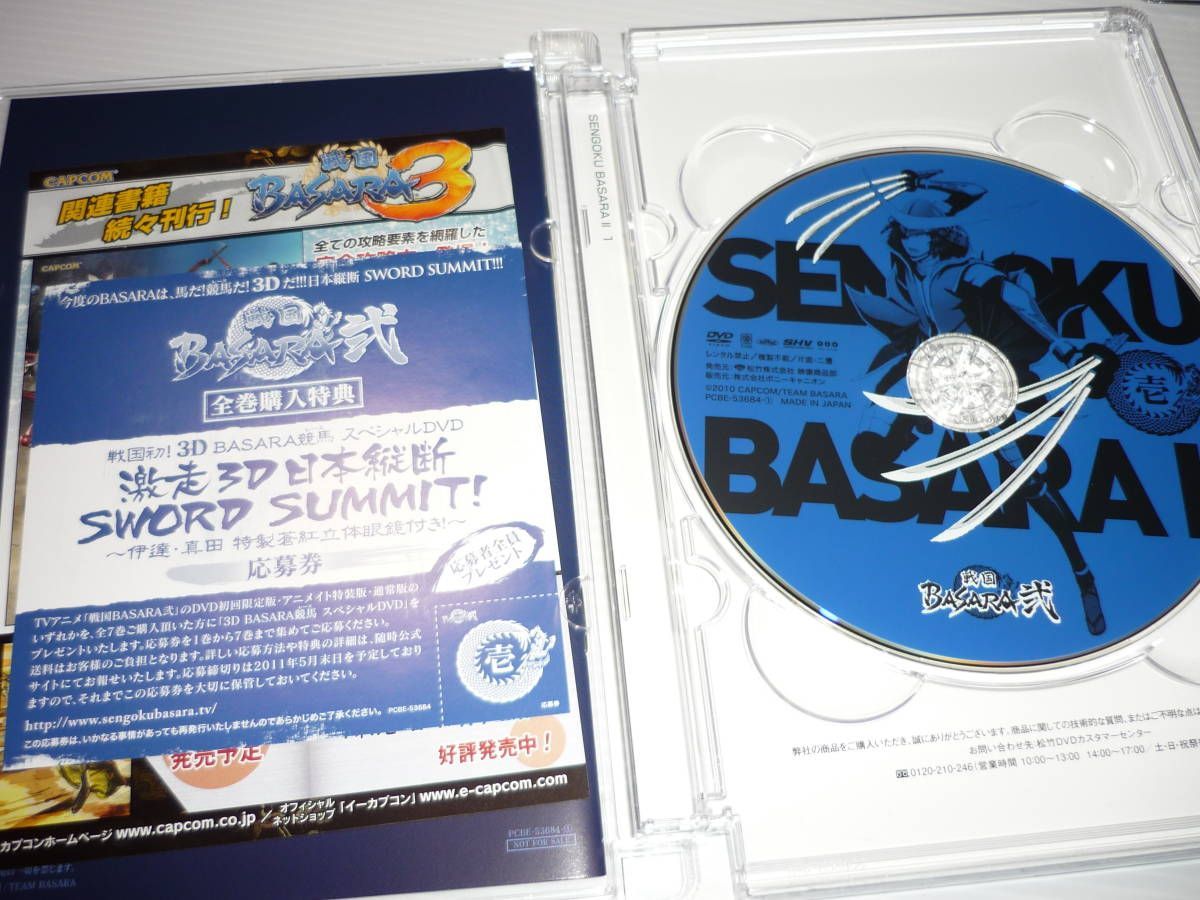送料無料】DVD 2枚組 戦国BASARA 弐 其の壱 アニメイト特装版