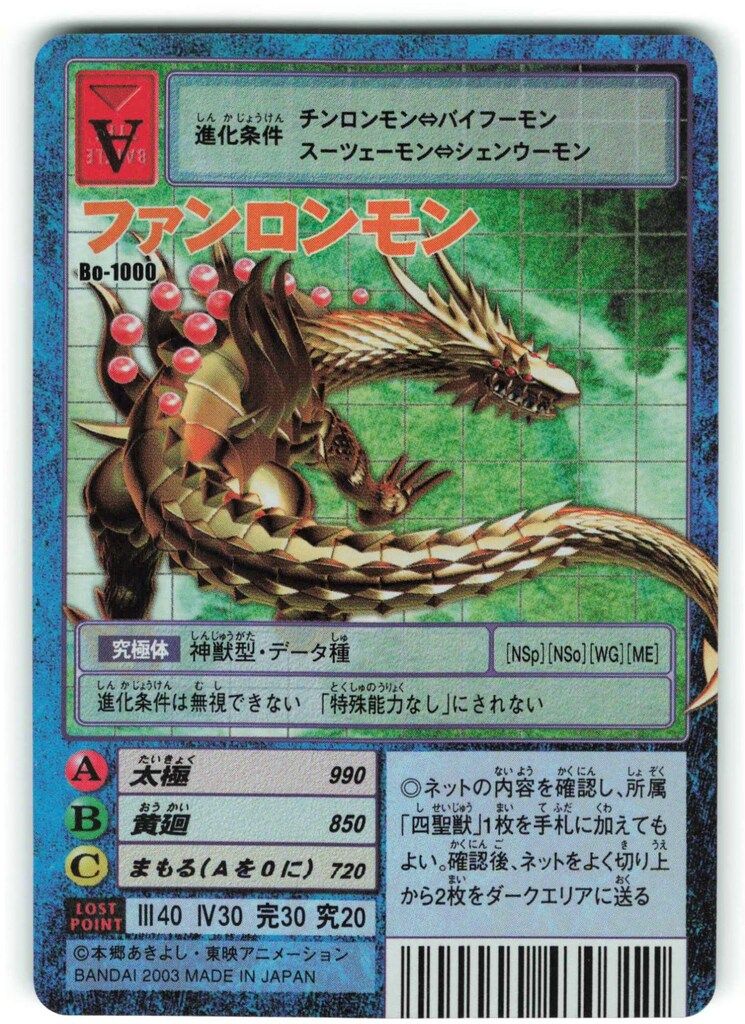 BANDAI 【旧】デジタルモンスターカードゲーム ブースター20