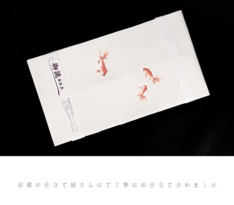 名古屋帯 絽 秀美 正絹 白 金魚 渦 流水 魚 出目金 九寸 手描き