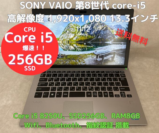 【美品】i5第8世代✨SONY VAIO ノートPC Windows11 美品】i5第8世代✨SONY VAIO ノートPC Windows11 快速 ノート