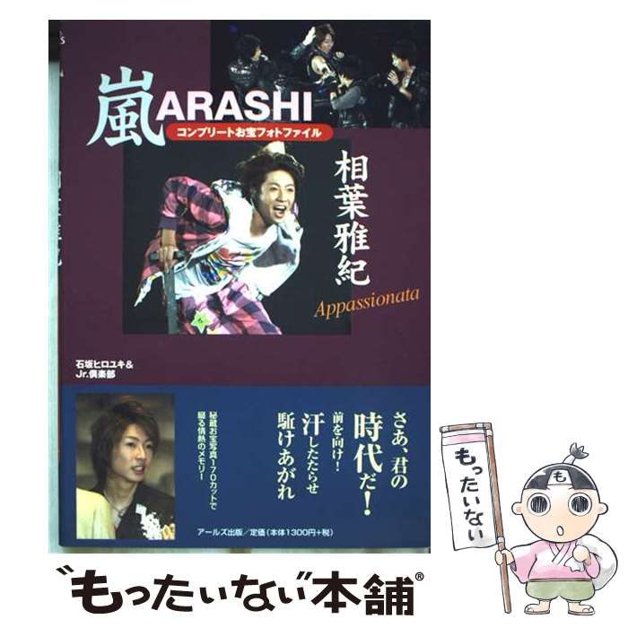 嵐　相葉雅紀　雑誌切り抜き１００枚セット TVLIFE 相葉雅紀 嵐 雑誌 切り抜き - メルカリ