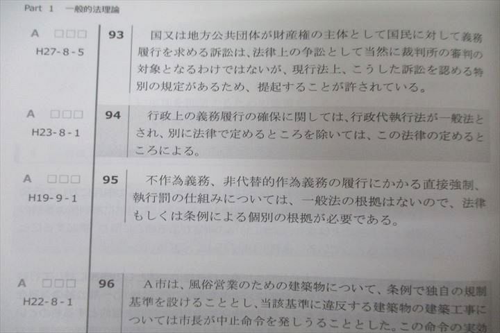 WC26-035 伊藤塾 行政書士 肢別完成問題集 憲法・行政法編 2023年合格目標テキスト 未使用 27S4D - メルカリ