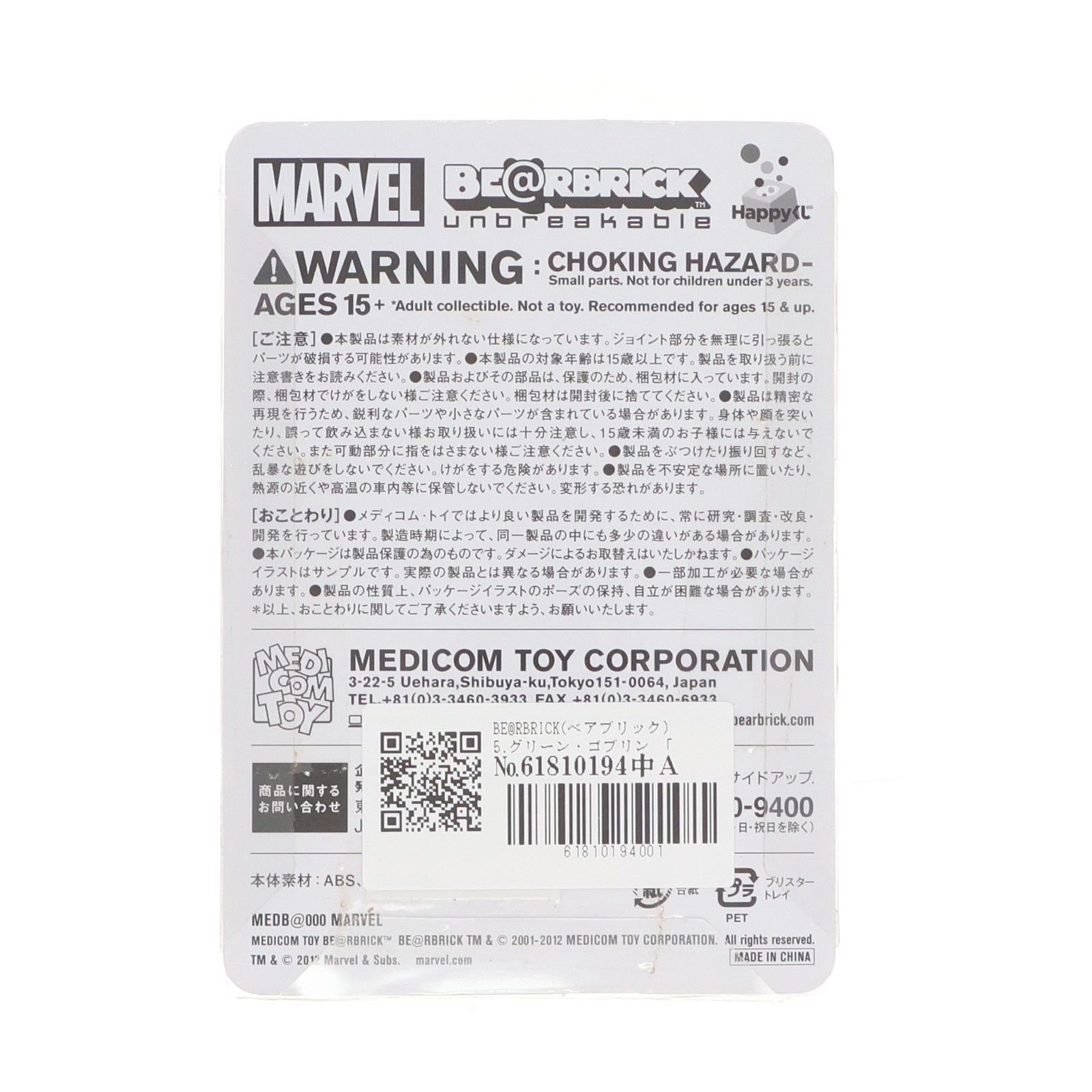 ベアブリック賞 スパイダーマンシリーズ 5.グリーン・ゴブリン Happy 