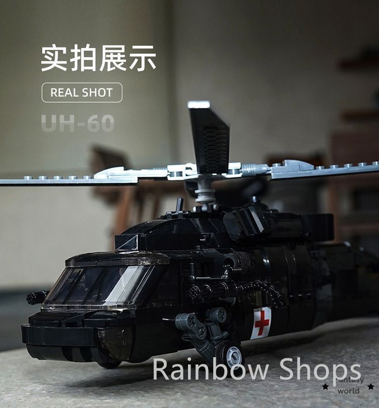 アメリカ合衆国軍 ヘリコプター 118 UNミニフィグ付き LEGO レゴ 互換 プラモデル 模型 UH-60 多目的ヘリコプター