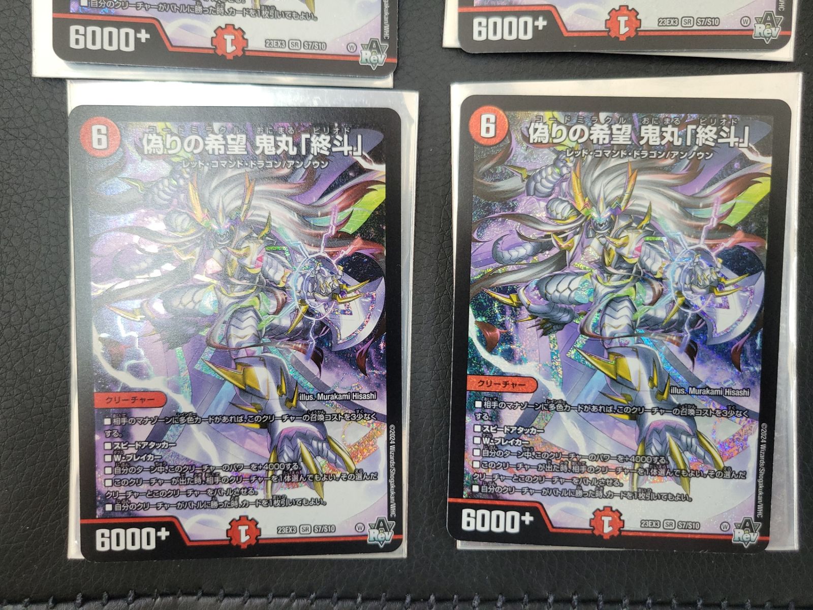 デュエルマスターズ 偽りの希望 鬼丸「終斗」 4枚セット DM 23EX3S7