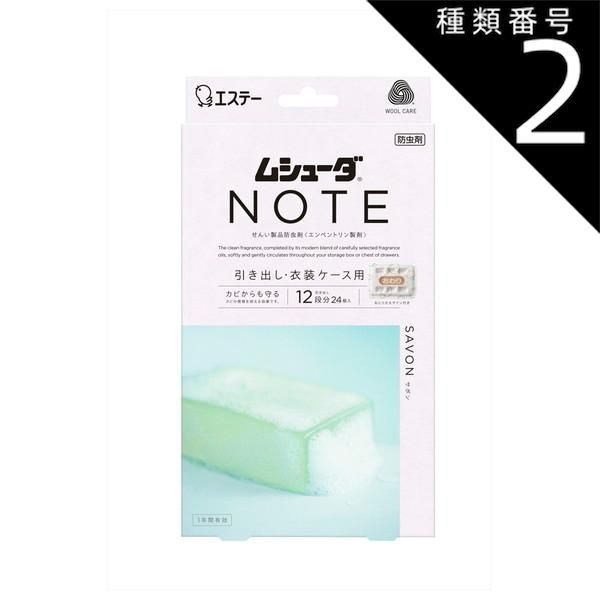 種類2 6個 まとめ買い エステー ムシューダ NOTE 1年間有効 引き出し 衣装ケース用 サボン 衣類 防虫剤 24個入り