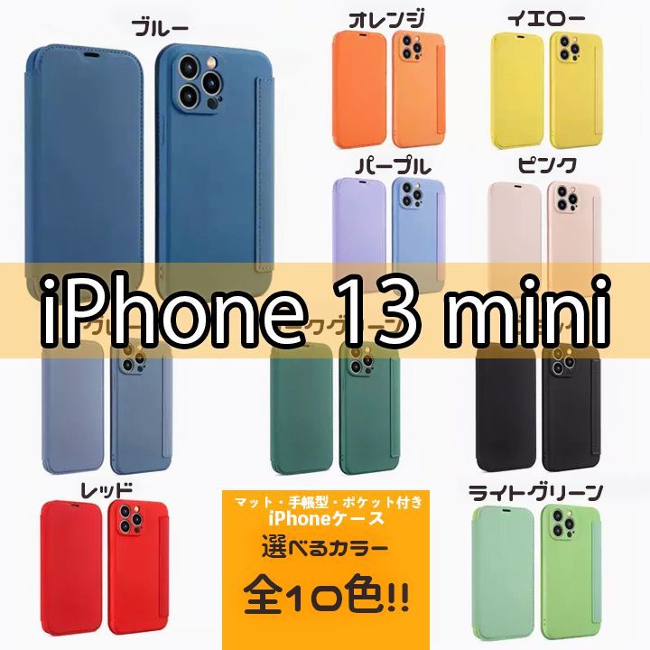 iPhoneケース 13 手帳型 iPhone13mini アイフォン13mini 13mini