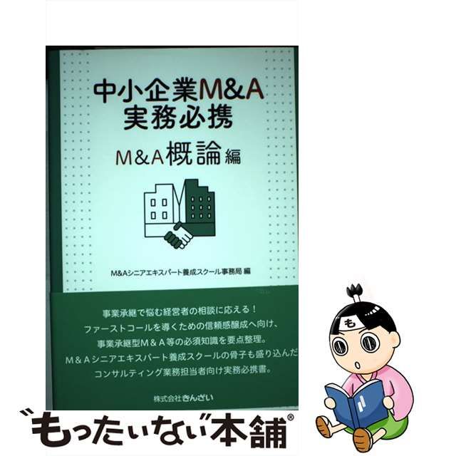 中小企業M&A実務必携 M&A概論編 | venezaconstrucao.com.br