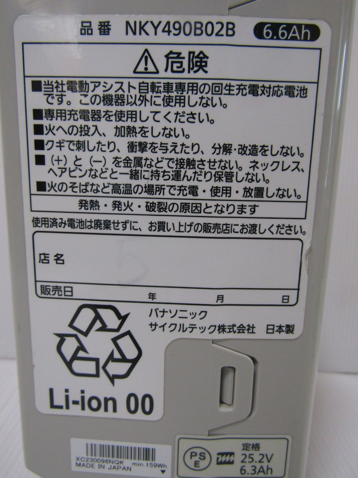 A1007 パナソニック電動自転車バッテリーNKY490B02 6.6Ah 純正バッテリーは高品質