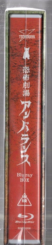 恐怖劇場アンバランス Blu-ray BOX〈4枚組〉 恐怖劇場アンバランス Blu-ray BOX(Blu-ray Disc) 中古DVD