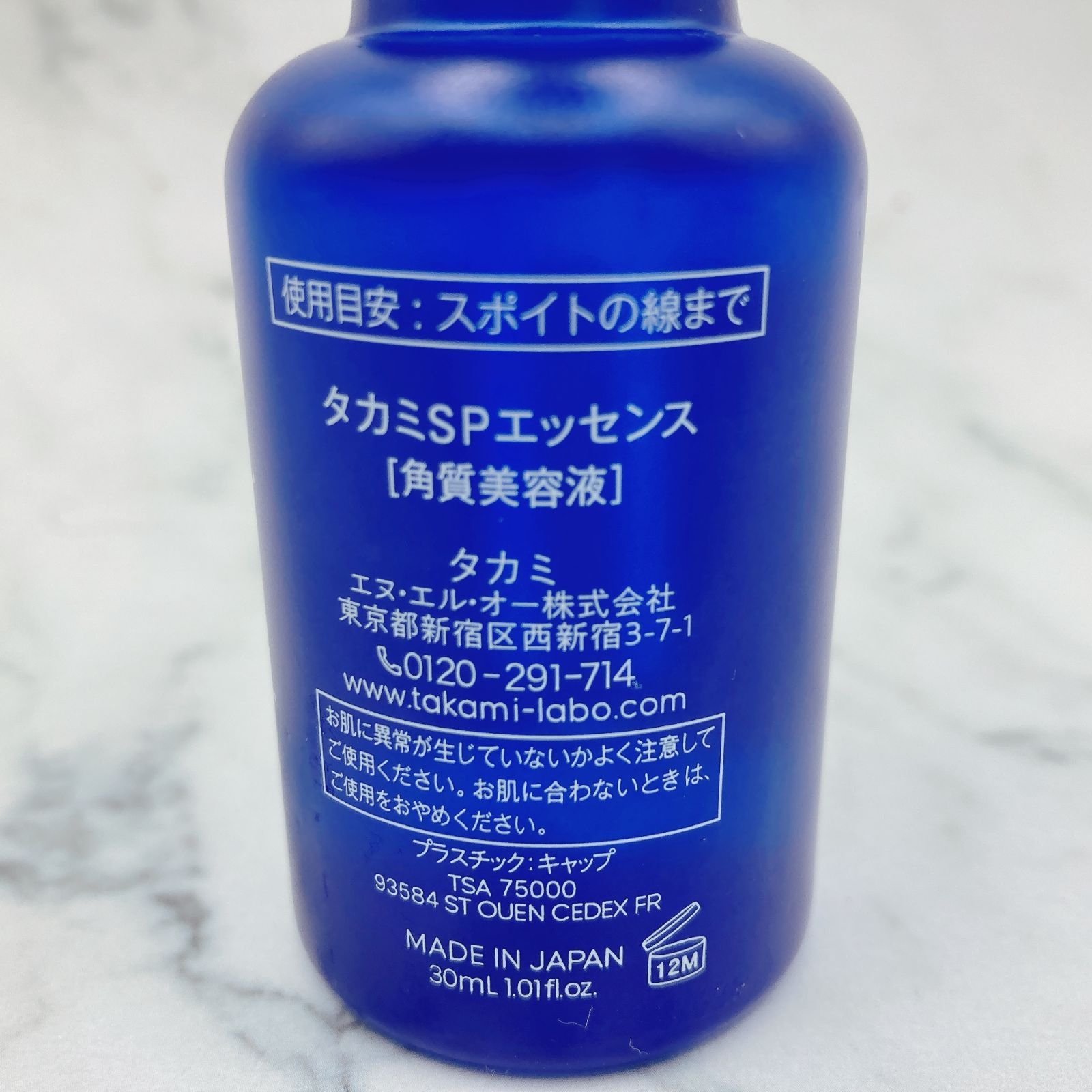 タカミSPエッセンス30ml TAKAMI タカミ SPエッセンス タカミスキンピール 60mL 角質