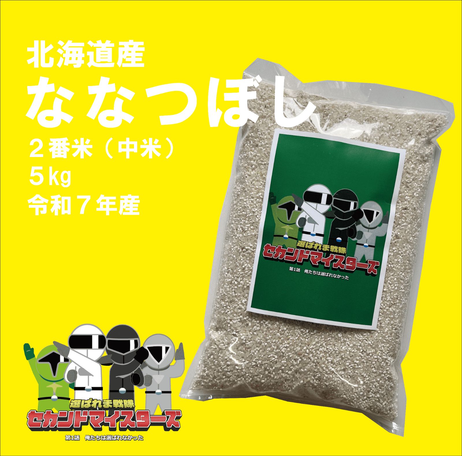 2番米】ななつぼし 5kg 北海道産 精米済み - メルカリ