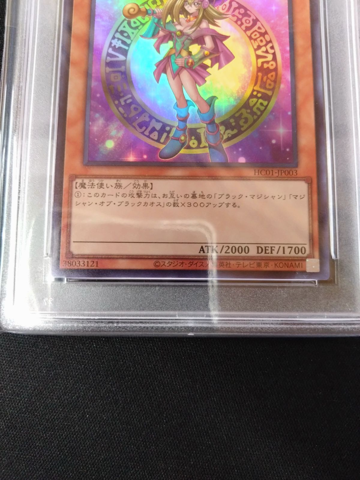 PSA10 遊戯王 ブラック・マジシャン・ガール　ウルトラ　HC01-JP003 PSA10鑑定済〕ブラックマジシャンガール【ウルトラ】{HC01-JP003