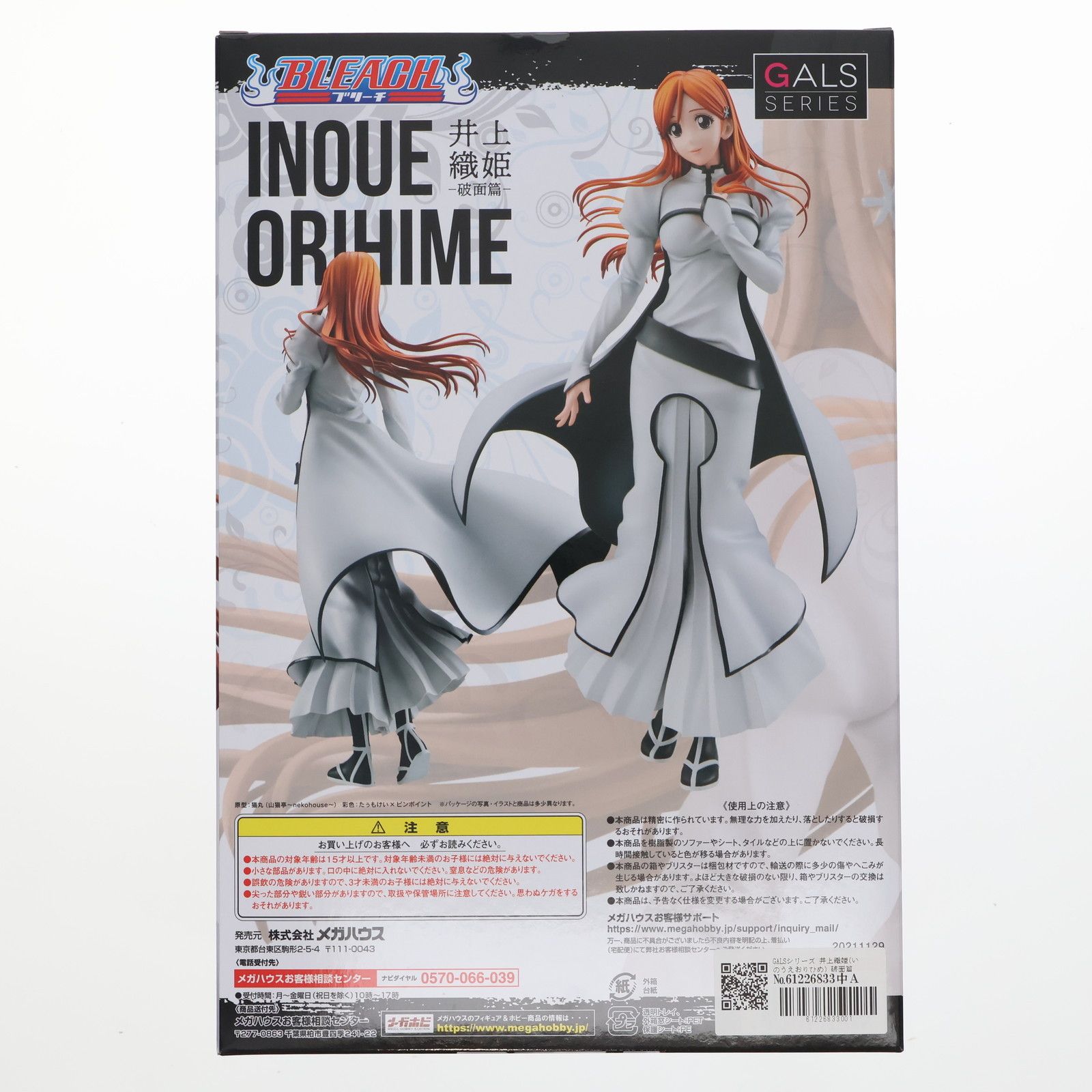 GALSシリーズ 井上織姫(いのうえおりひめ) 破面篇 BLEACH(ブリーチ