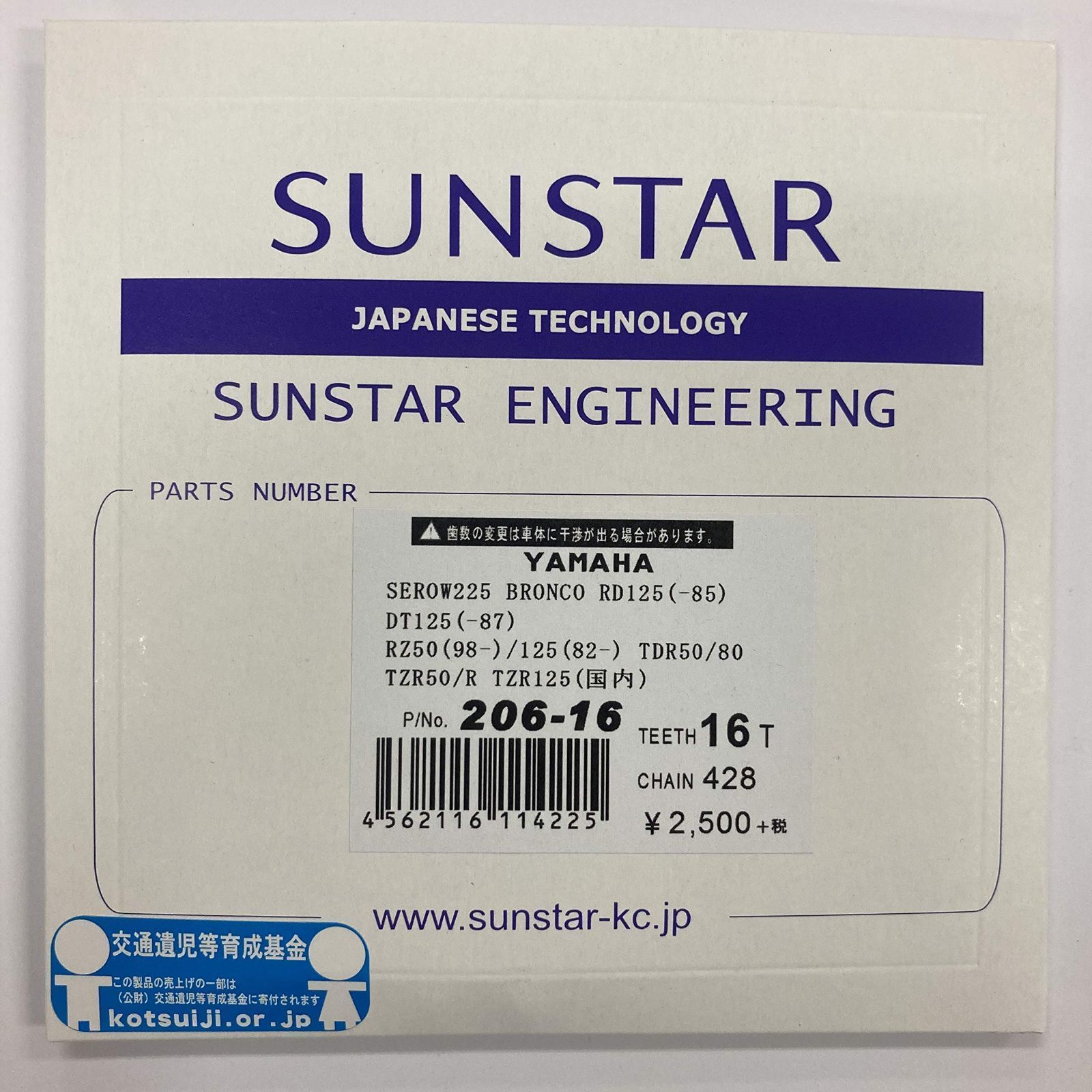 新着商品】サンスター(SUNSTAR) フロントスプロケット 428-16T  SEROW225/BRONCO/FZR250・R(-88)RZ125/TZR125/TZR50・R 206-16 - メルカリ