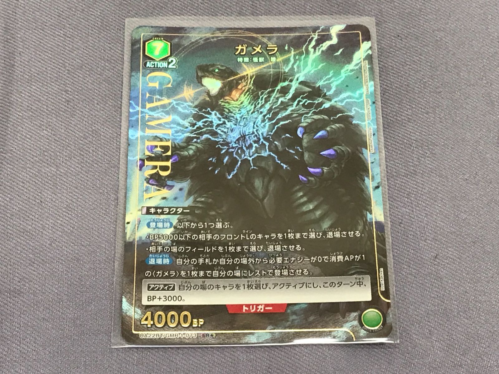 希少 ガメラ カード ギャオス ユニオンアリーナ】「GAMERA -Rebirth-（ガメラ リバース