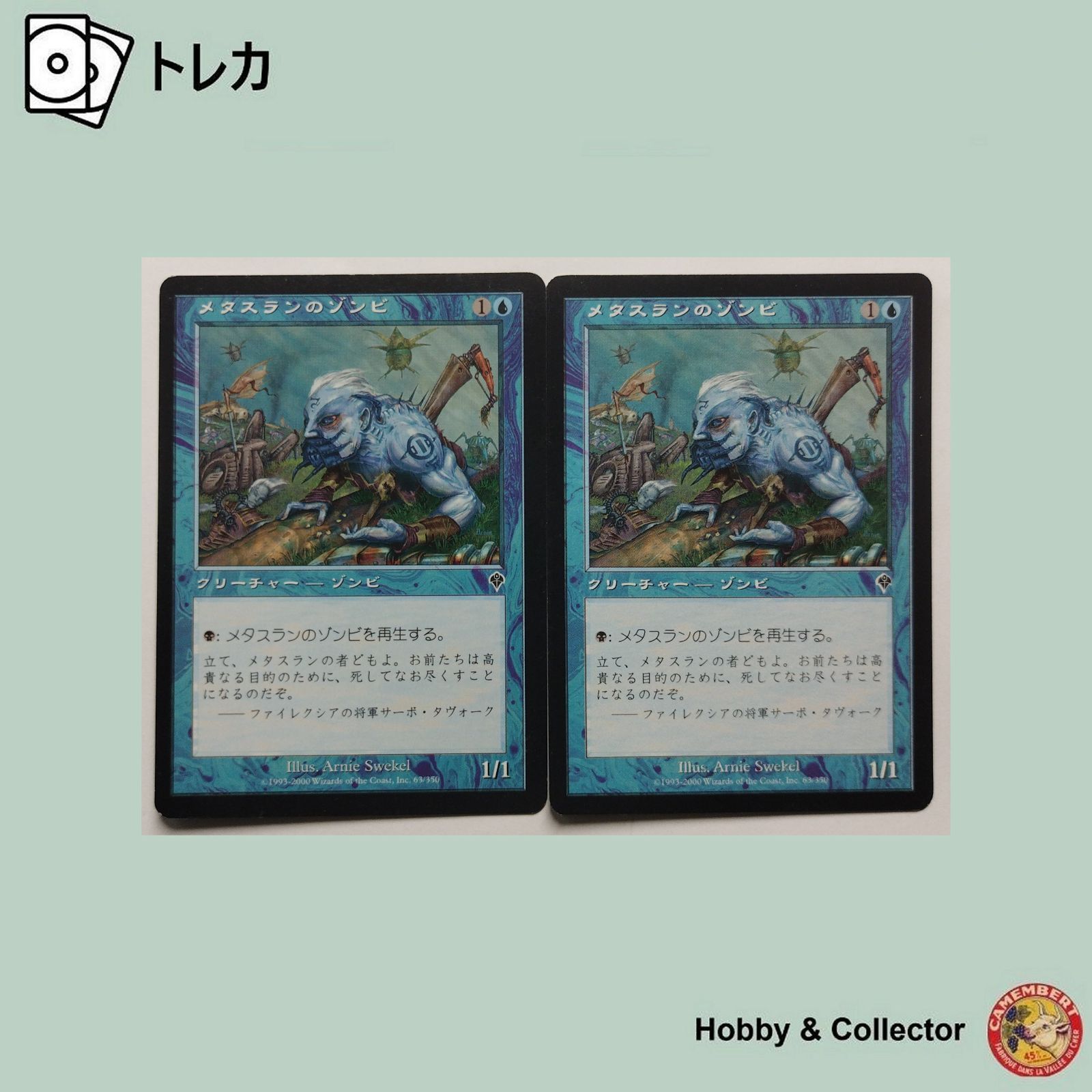 メタスランのゾンビ 63/350 マジック ザ ギャザリング 2枚
