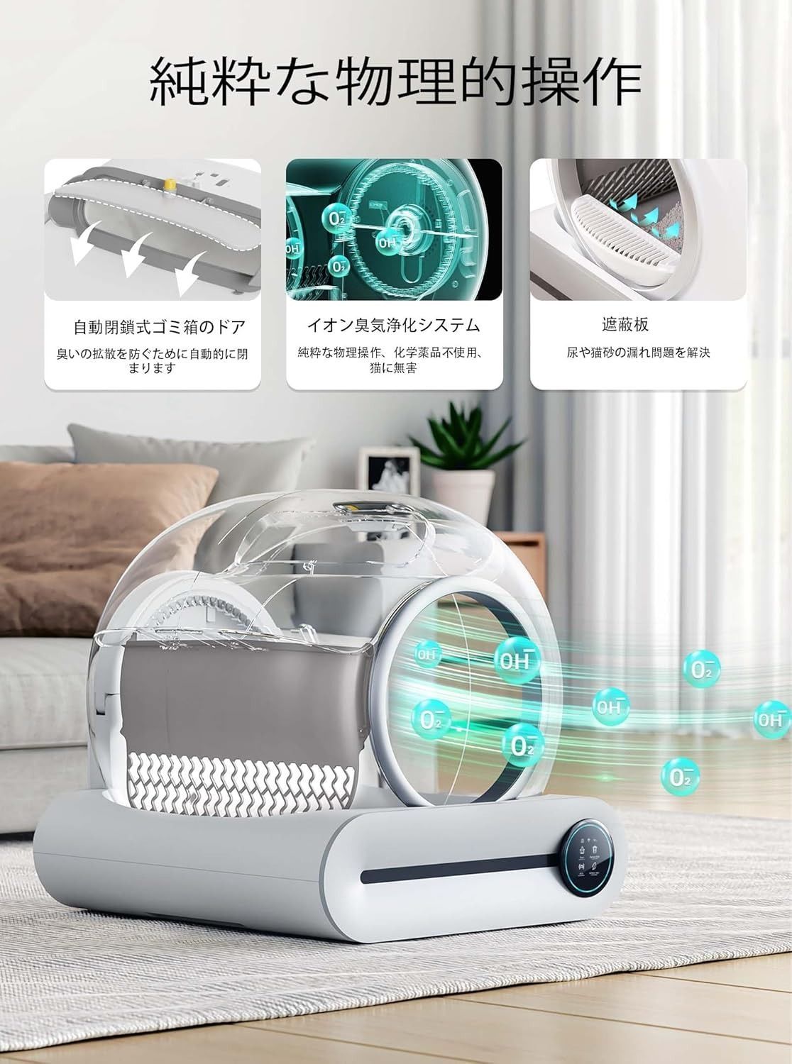 スマホ管理 自動清掃 トイレ猫 遠隔操作 中立センサー付き 時短