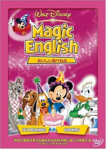 ディズニー マジックイングリッシュ DVD 8巻セット マジック