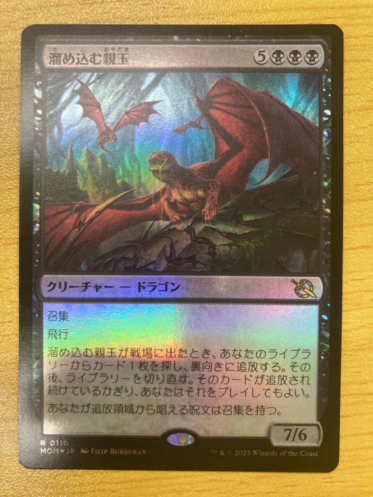 MTG 溜め込む親玉 日本語 foil - メルカリ