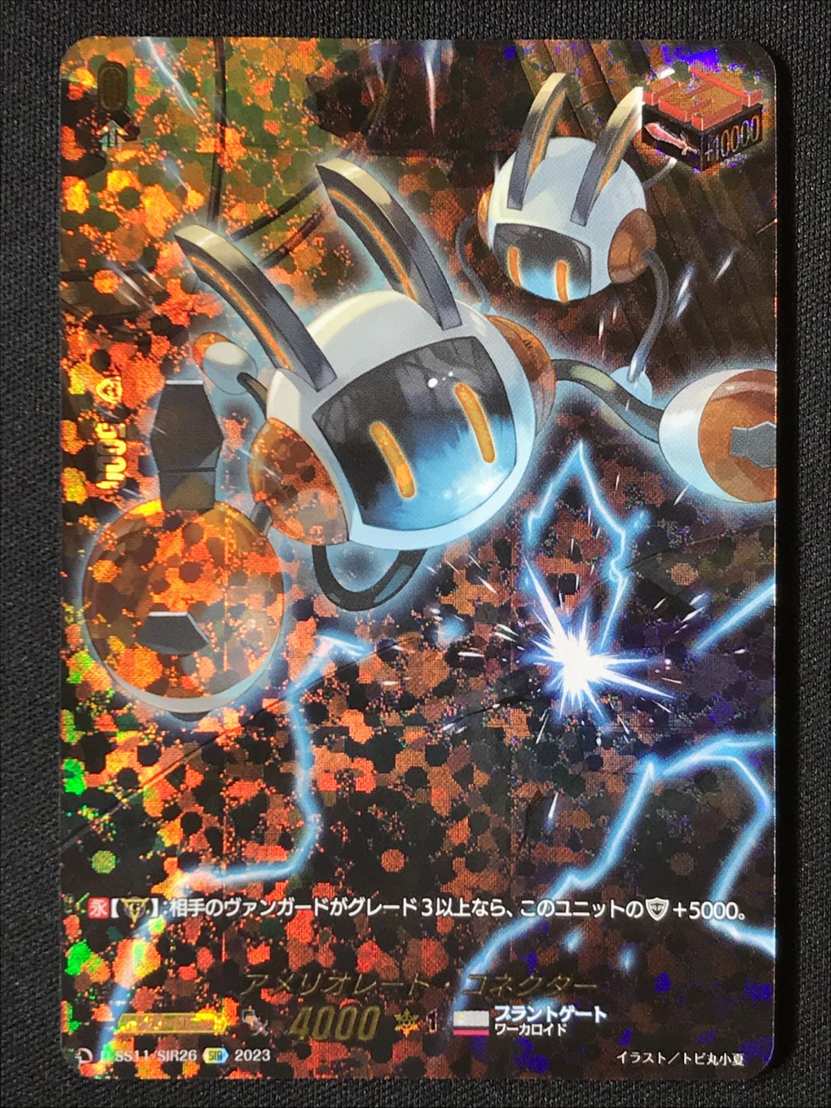 カードファイト!! ヴァンガード アメリオレート・コネクター SIR