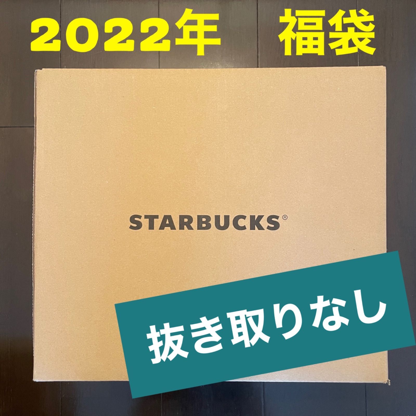 スターバックス 福袋 2022 - SOMSOM ☆丁寧な梱包を心がけます