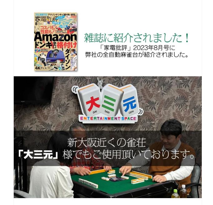 全自動麻雀台 白