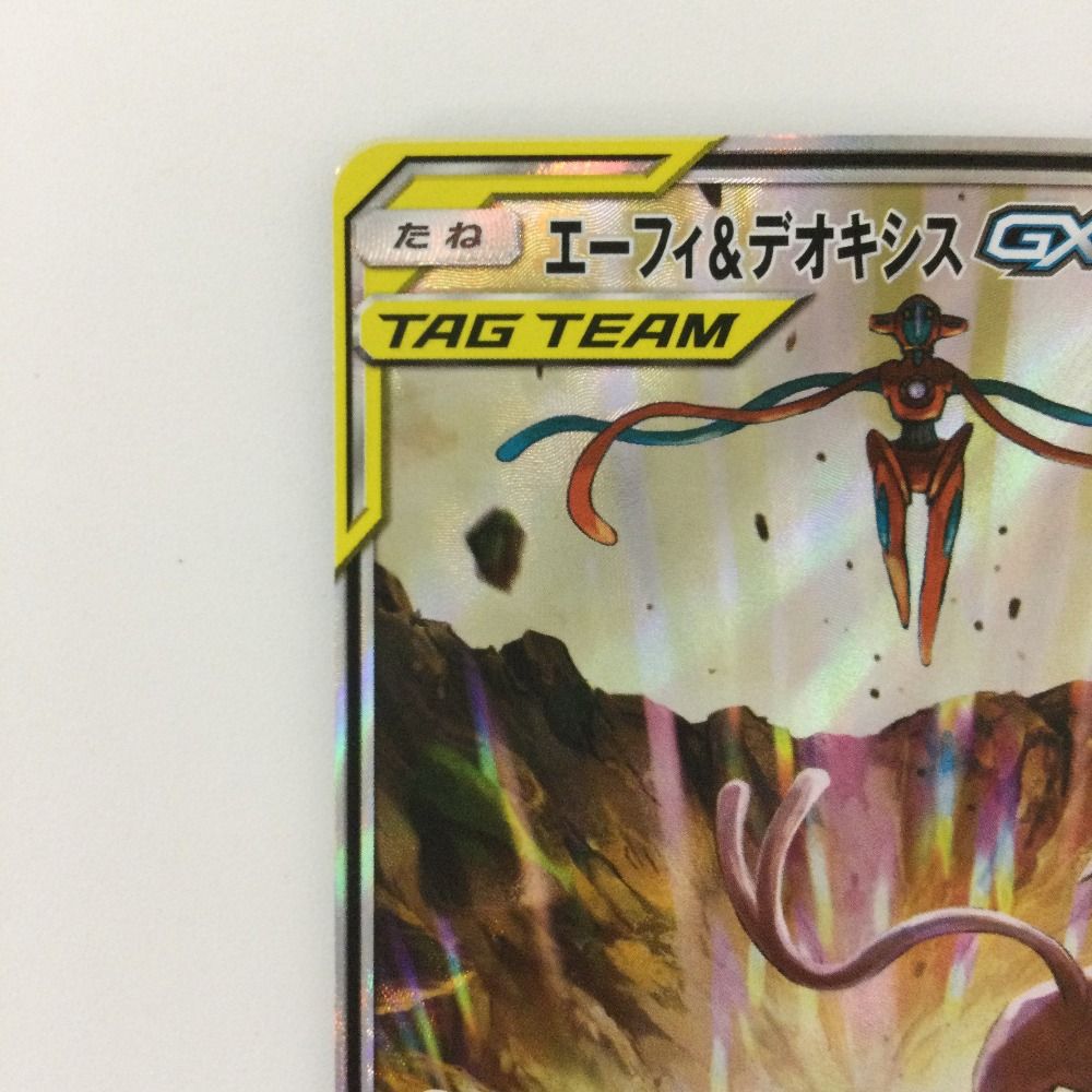 ζζ ポケモンカード エーフィ&デオキシスGX 177/173/SM12A/B SR
