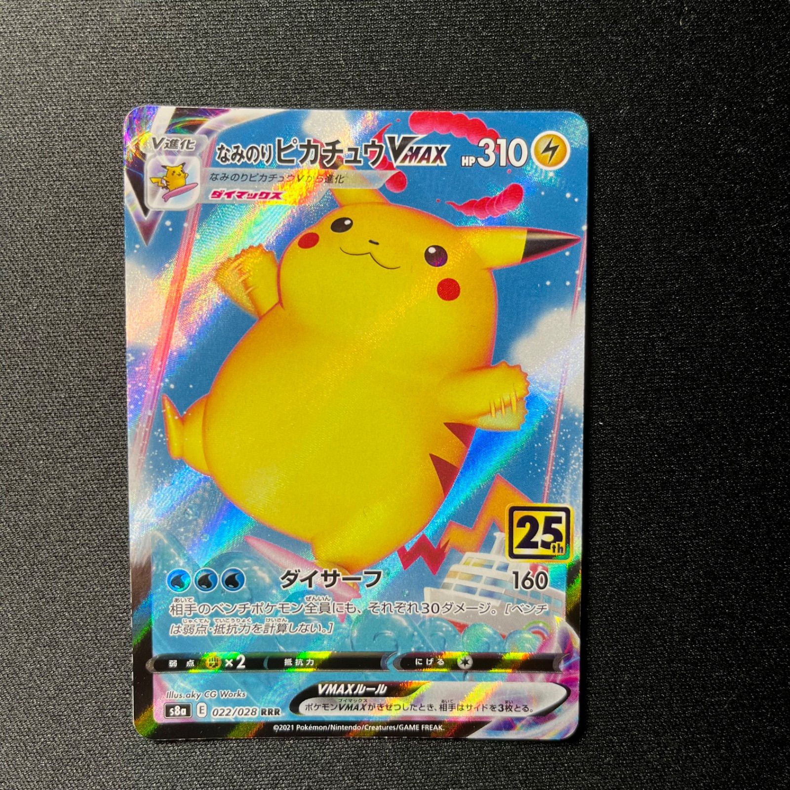 psa10 なみのりピカチュウVMAX RRR[s8a 022/028] なみのりピカチュウ VMAX 022/028 RRR S8a 25th anniversary