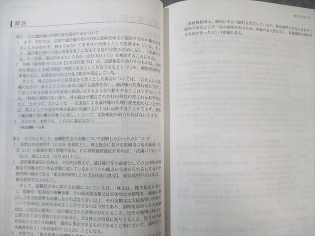 アガルート 司法試験 論文答案の「書き方」 商法 2025年合格目標 状態良品 010s4D アガルート 司法試験 論文答案の「書き方」 商法 2025年合格目標