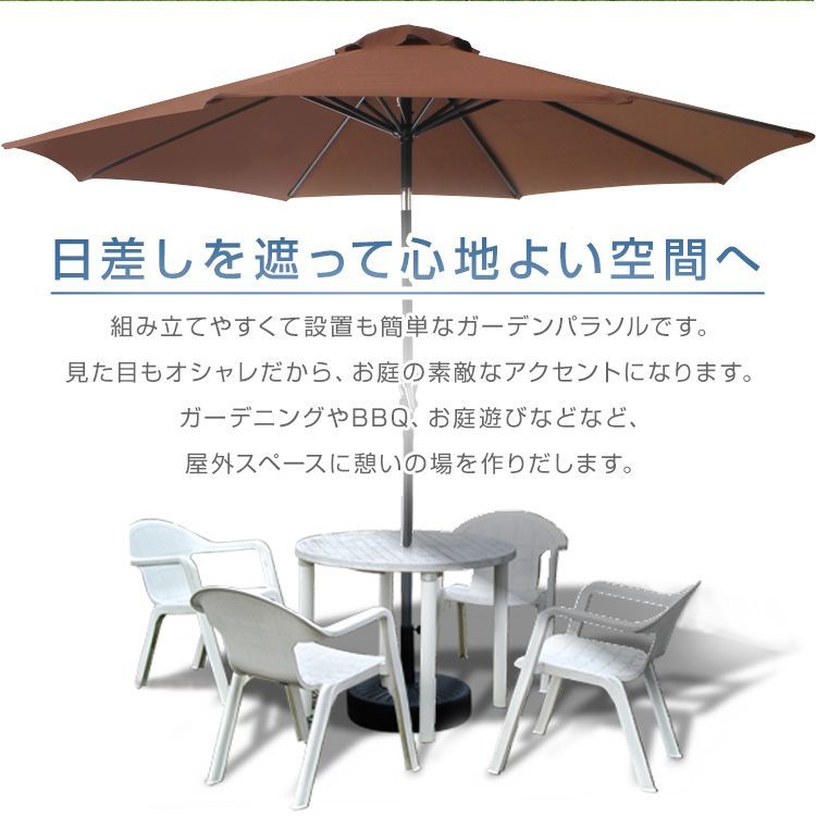 送料無料】ガーデンパラソルセット 270cm チルト 大型 UVカット 撥水