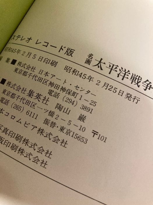 LP 名画太平洋戦争 ステレオレコード版 全4巻 戦争画 1～4巻 1.2