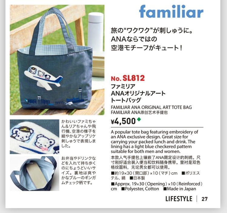 ANA x familiarコラボ限定バッグ-