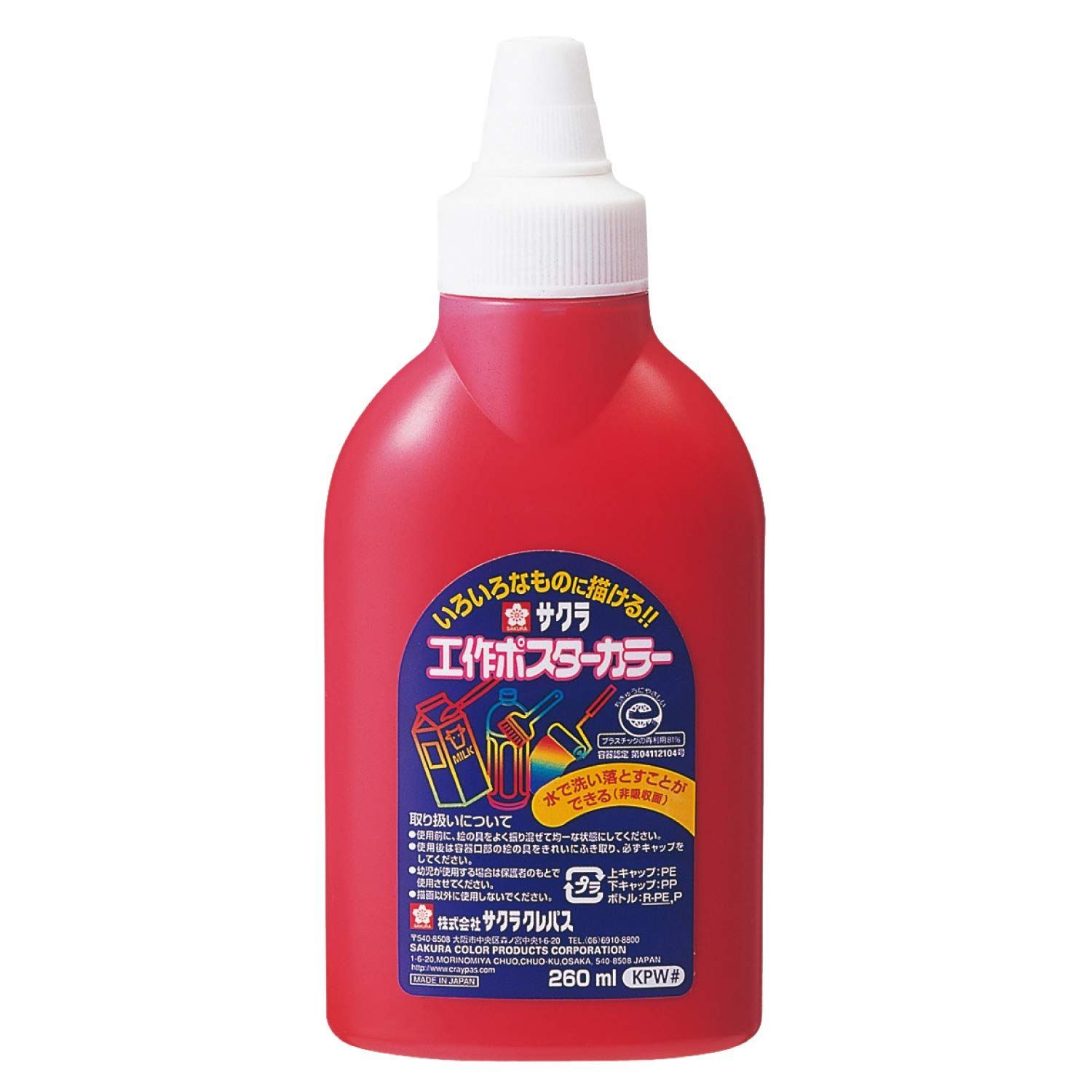 あか 260ml 工作ポスターカラー KPW#19 絵の具 サクラクレパス