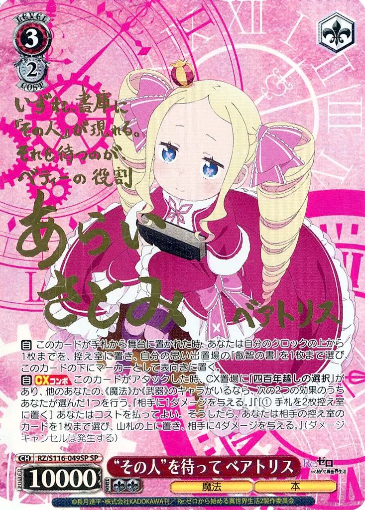 中古】ヴァイスシュヴァルツ RZ/S116-049SP[SP]：(ホロ)“その人”を待っ