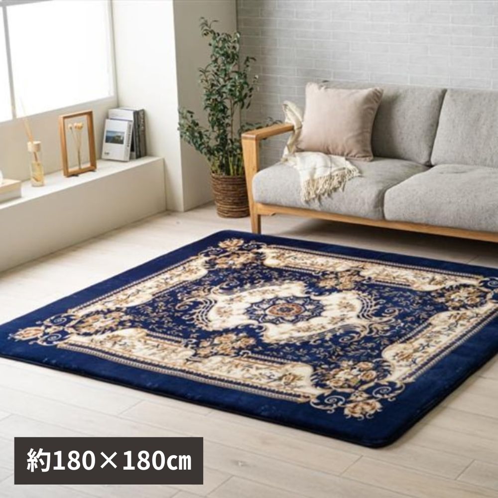 180×180cm ラグ カーペット 絨毯 DXミ ム ネイビー 頑丈 消臭 抗菌効果 4001