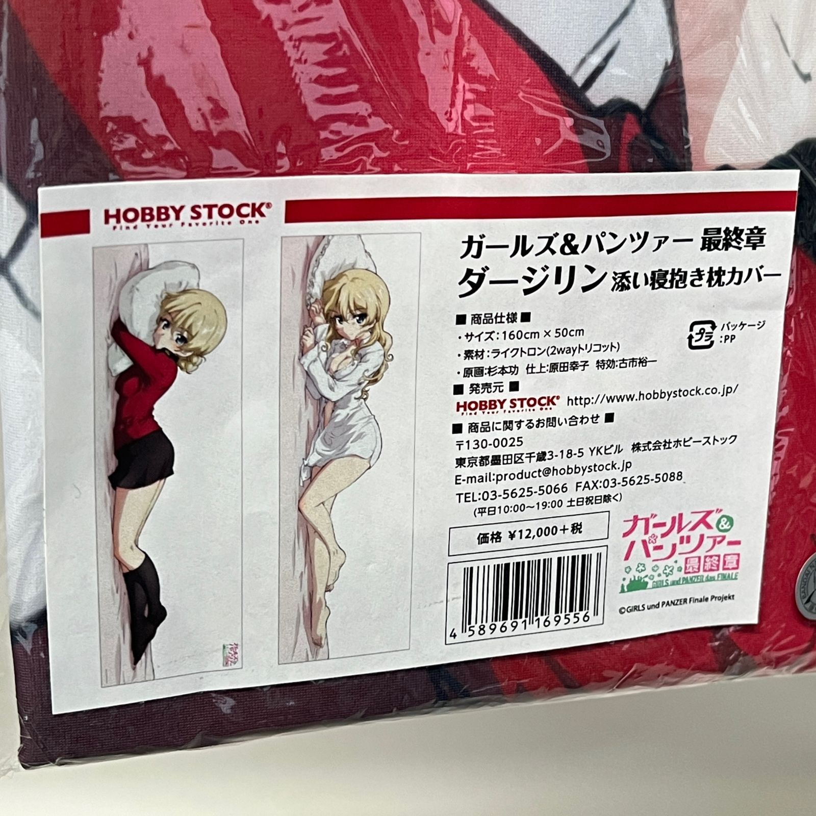 ガールズ＆パンツァー 最終章 ダージリン 添い寝 抱き枕カバー