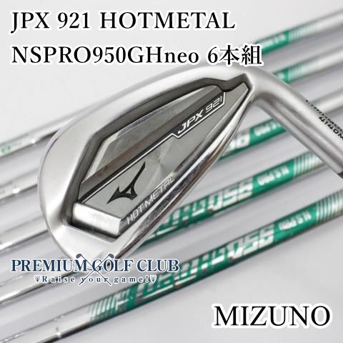 B-ランク] アイアンセット ミズノ JPX 921 HOTL/NSPRO950GHneo 6本組/R 
